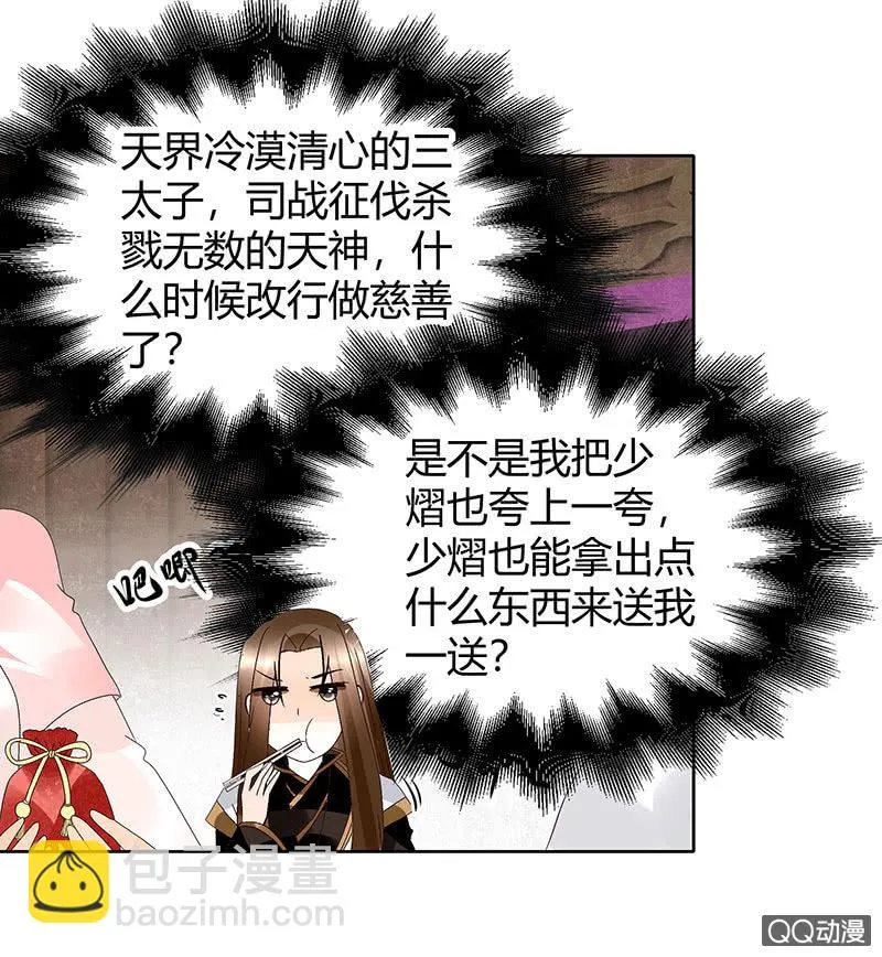 第45话 少女书童天生胆大 第35页