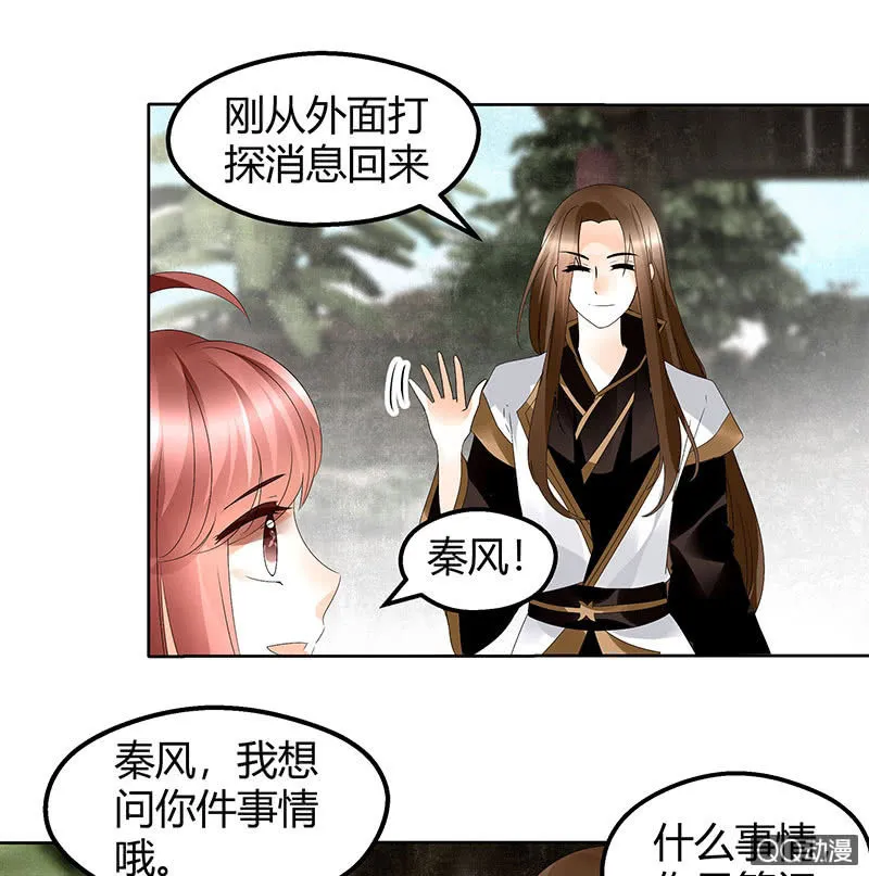 第45话 少女书童天生胆大 第43页