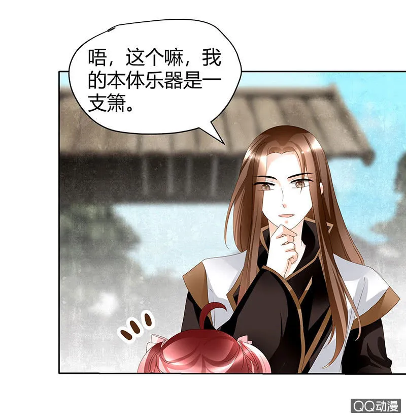 第45话 少女书童天生胆大 第45页