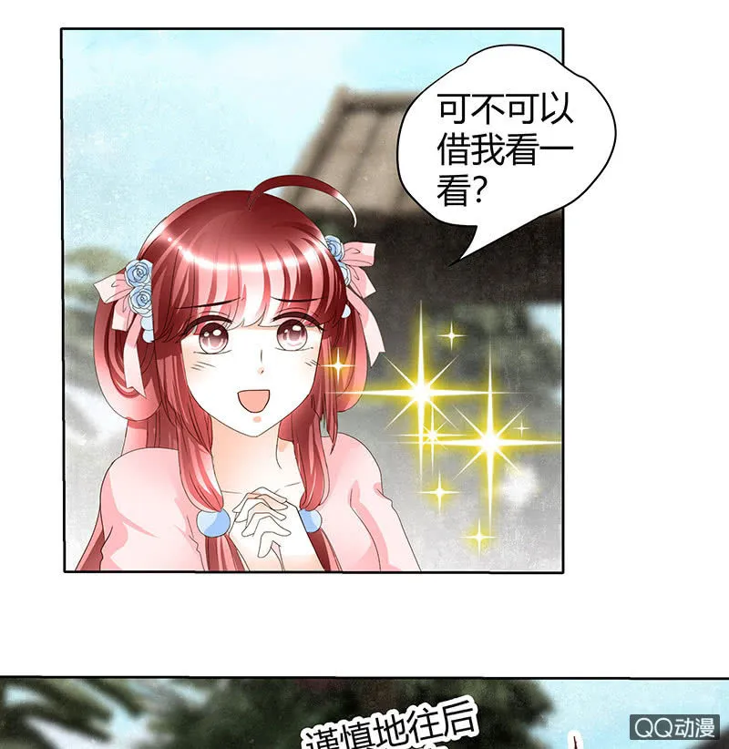 第45话 少女书童天生胆大 第46页