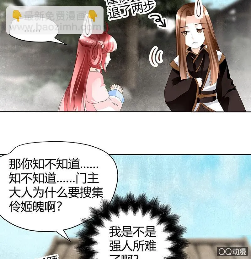 第45话 少女书童天生胆大 第47页