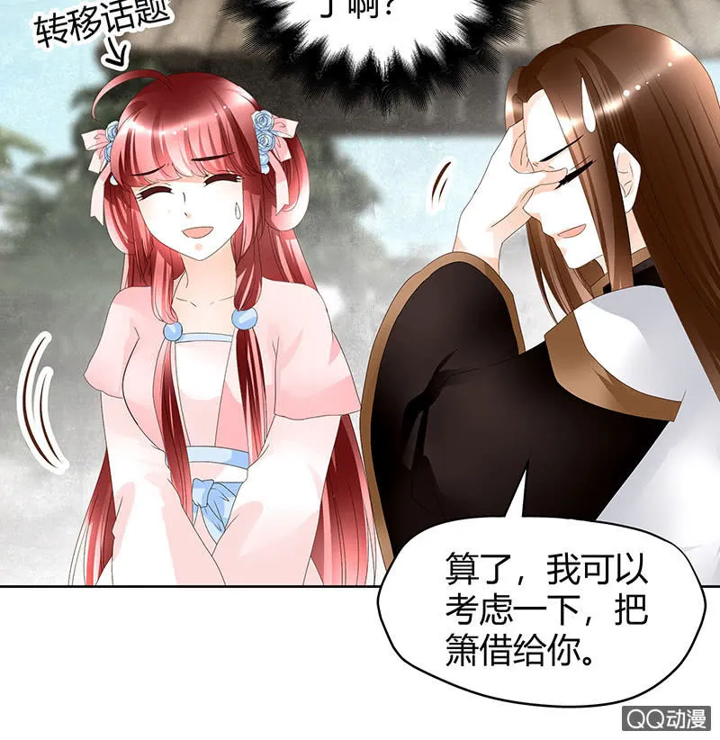 第45话 少女书童天生胆大 第48页