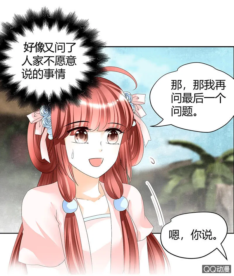 第45话 少女书童天生胆大 第49页