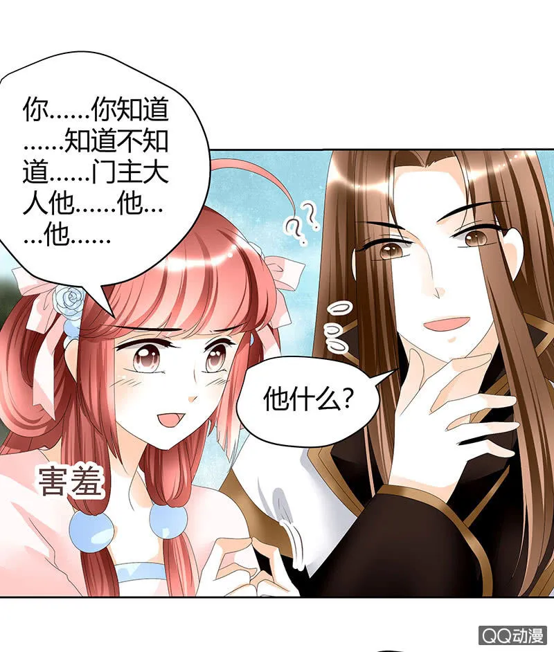 第45话 少女书童天生胆大 第50页