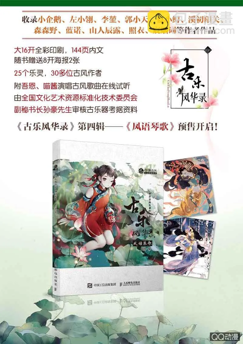 第45话 少女书童天生胆大 第54页
