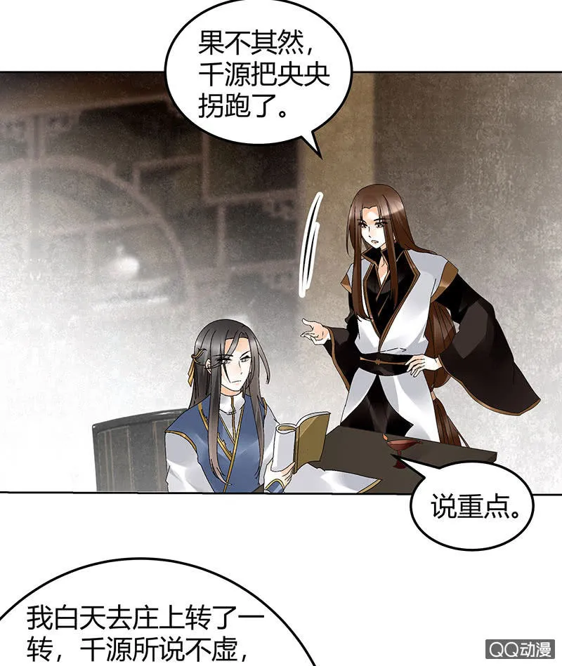 第46话 震惊！古琴里惊现朦胧人影 第7页
