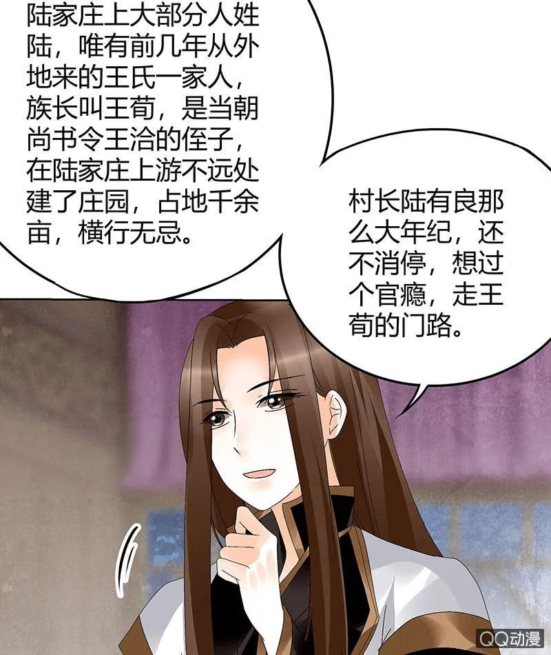 第46话 震惊！古琴里惊现朦胧人影 第8页