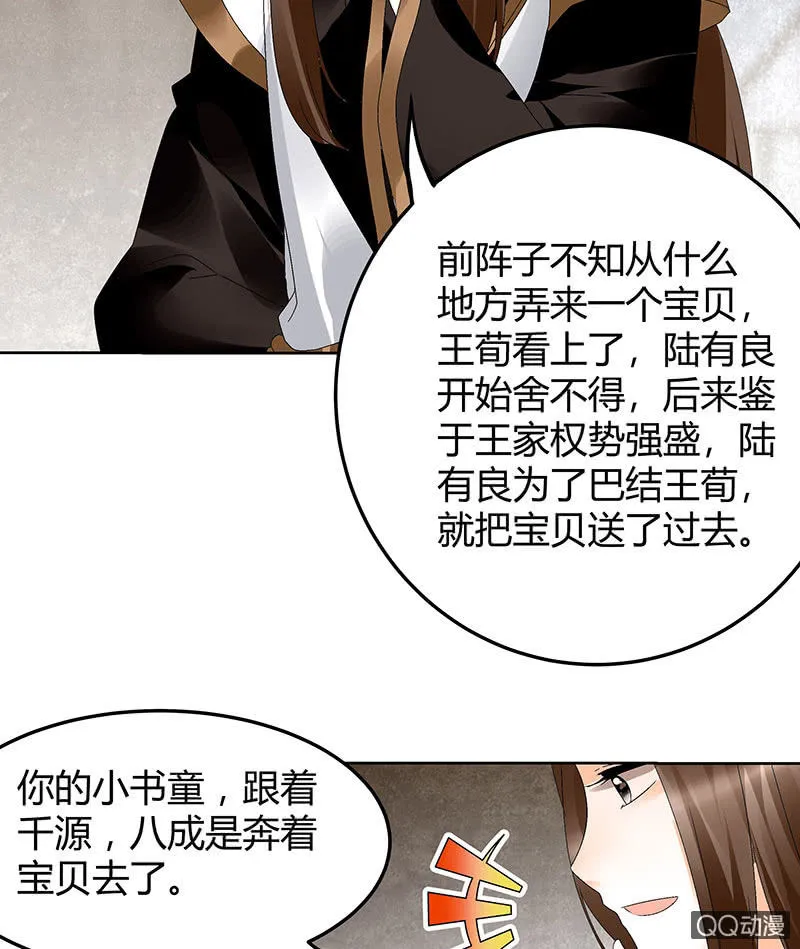 第46话 震惊！古琴里惊现朦胧人影 第9页