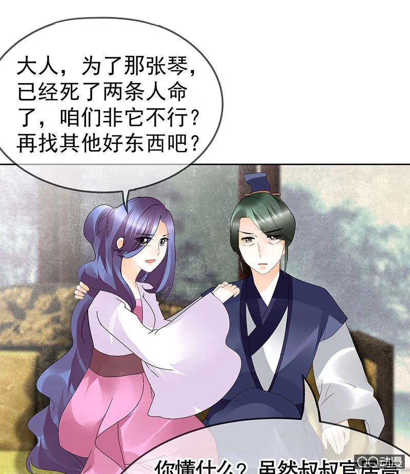 第46话 震惊！古琴里惊现朦胧人影 第15页