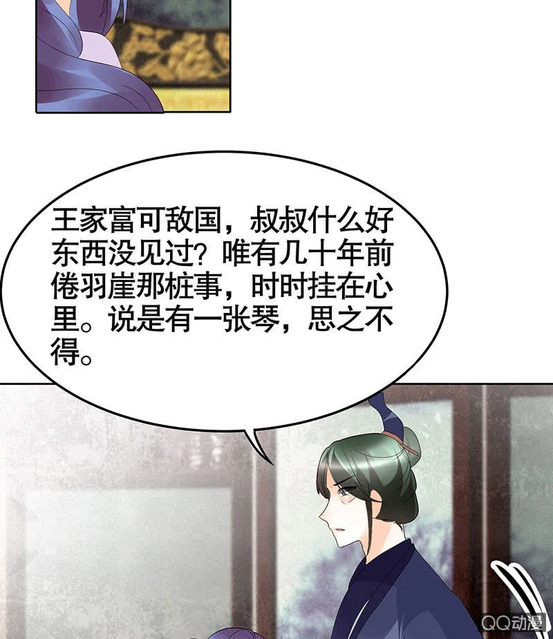 第46话 震惊！古琴里惊现朦胧人影 第17页