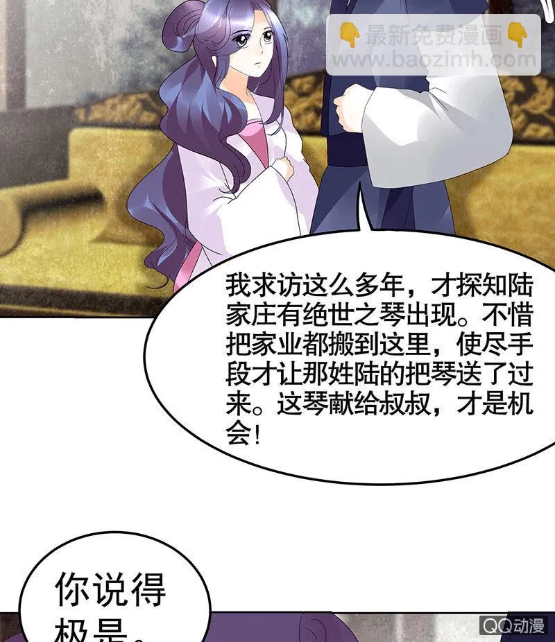 第46话 震惊！古琴里惊现朦胧人影 第18页