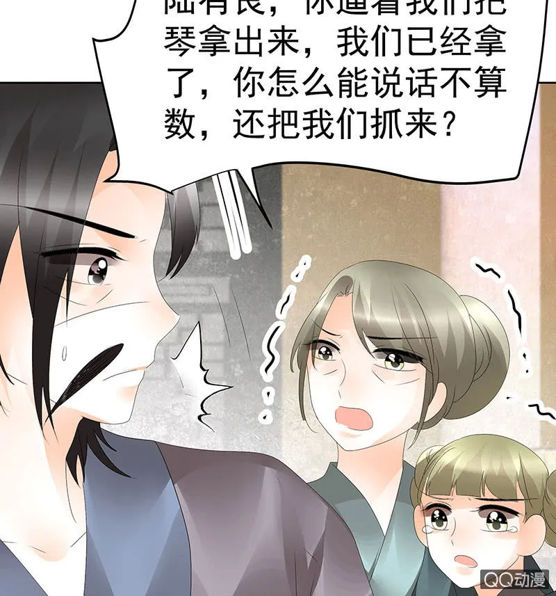 第46话 震惊！古琴里惊现朦胧人影 第27页
