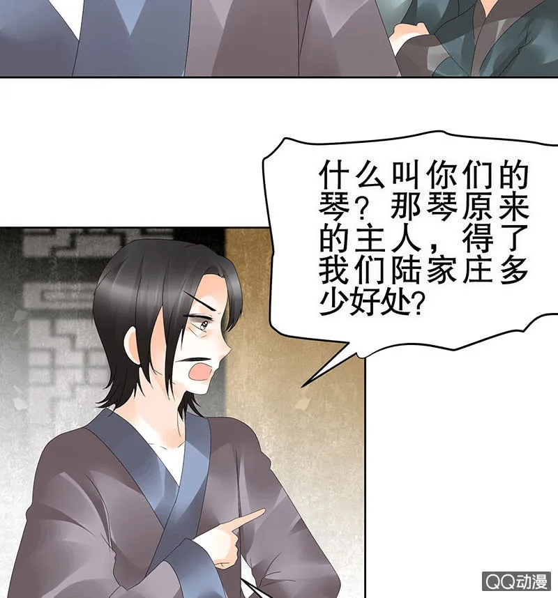 第46话 震惊！古琴里惊现朦胧人影 第28页