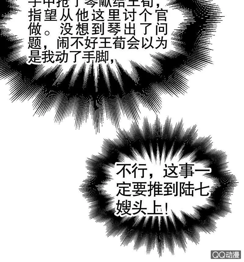 第46话 震惊！古琴里惊现朦胧人影 第31页