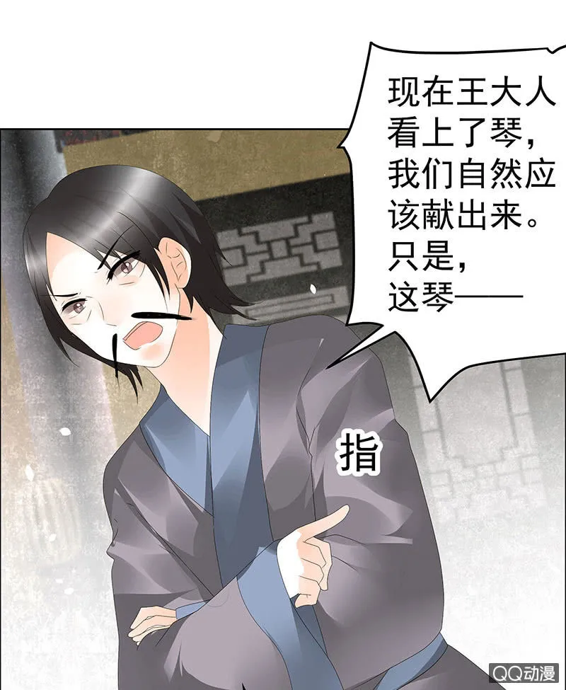 第46话 震惊！古琴里惊现朦胧人影 第32页