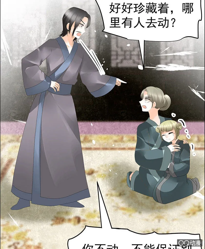 第46话 震惊！古琴里惊现朦胧人影 第34页