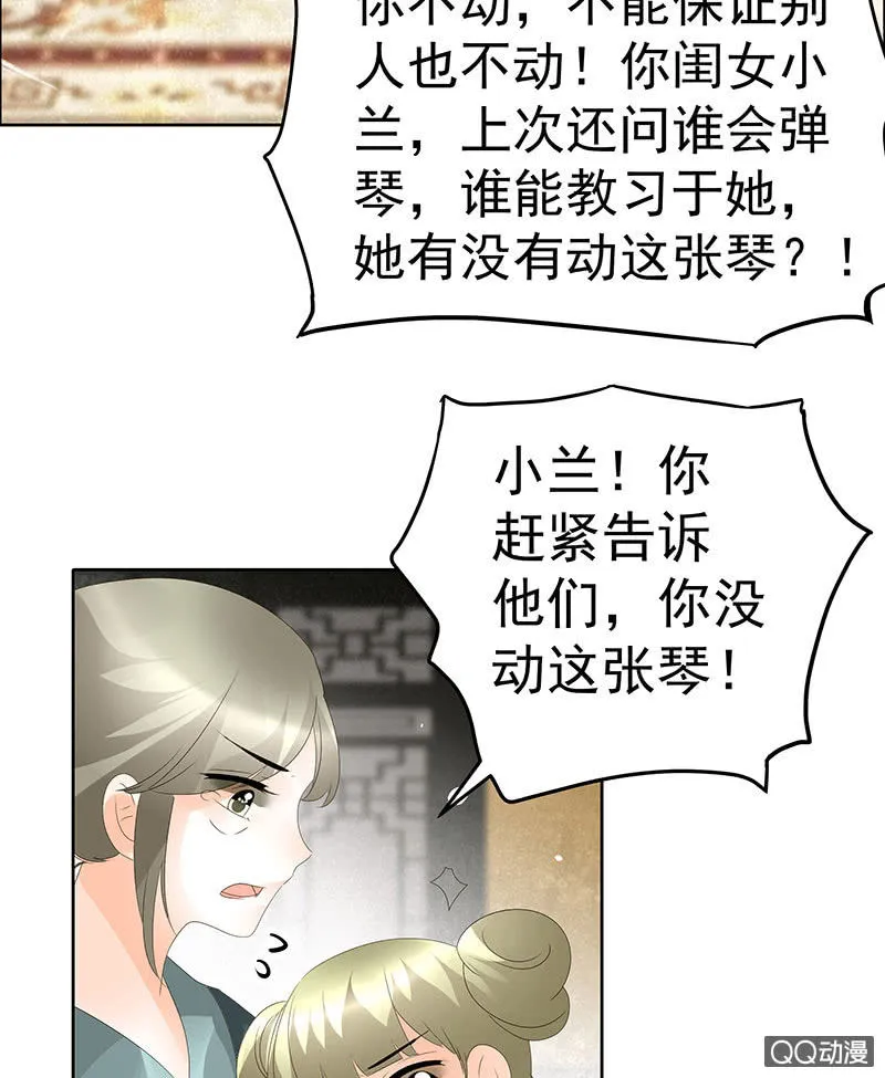 第46话 震惊！古琴里惊现朦胧人影 第35页