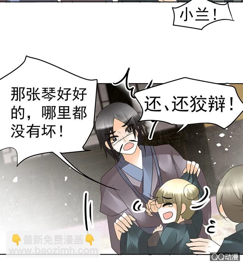 第46话 震惊！古琴里惊现朦胧人影 第38页