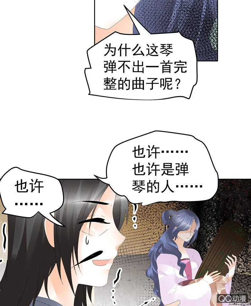 第46话 震惊！古琴里惊现朦胧人影 第43页