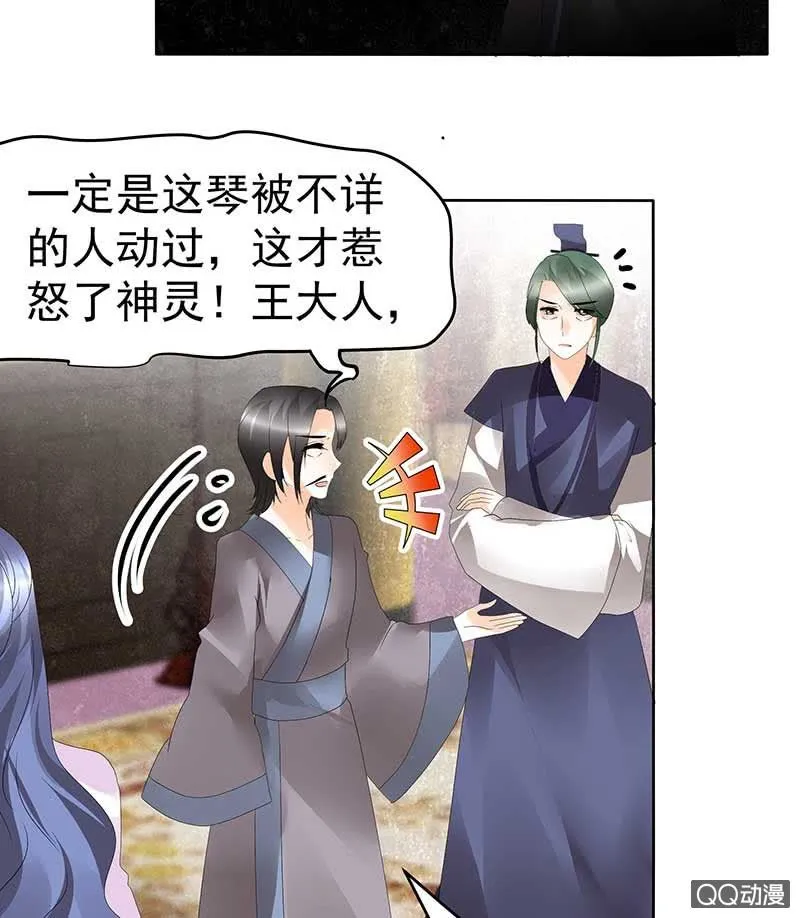 第46话 震惊！古琴里惊现朦胧人影 第47页