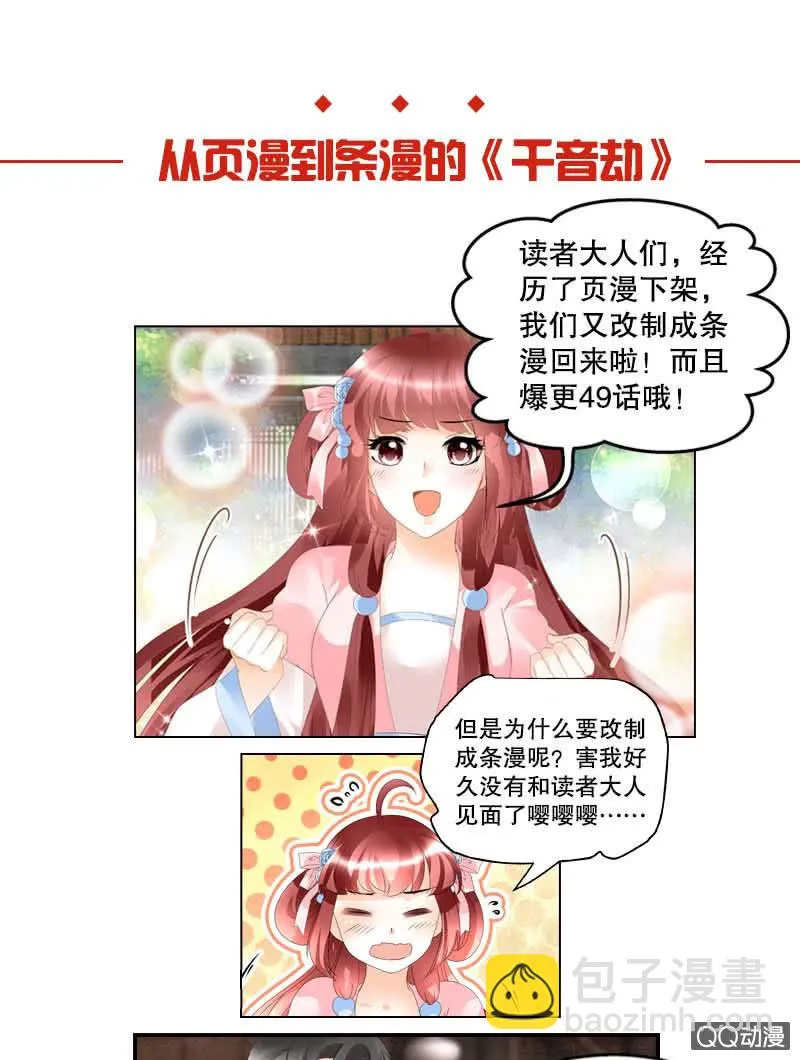第46话 震惊！古琴里惊现朦胧人影 第57页