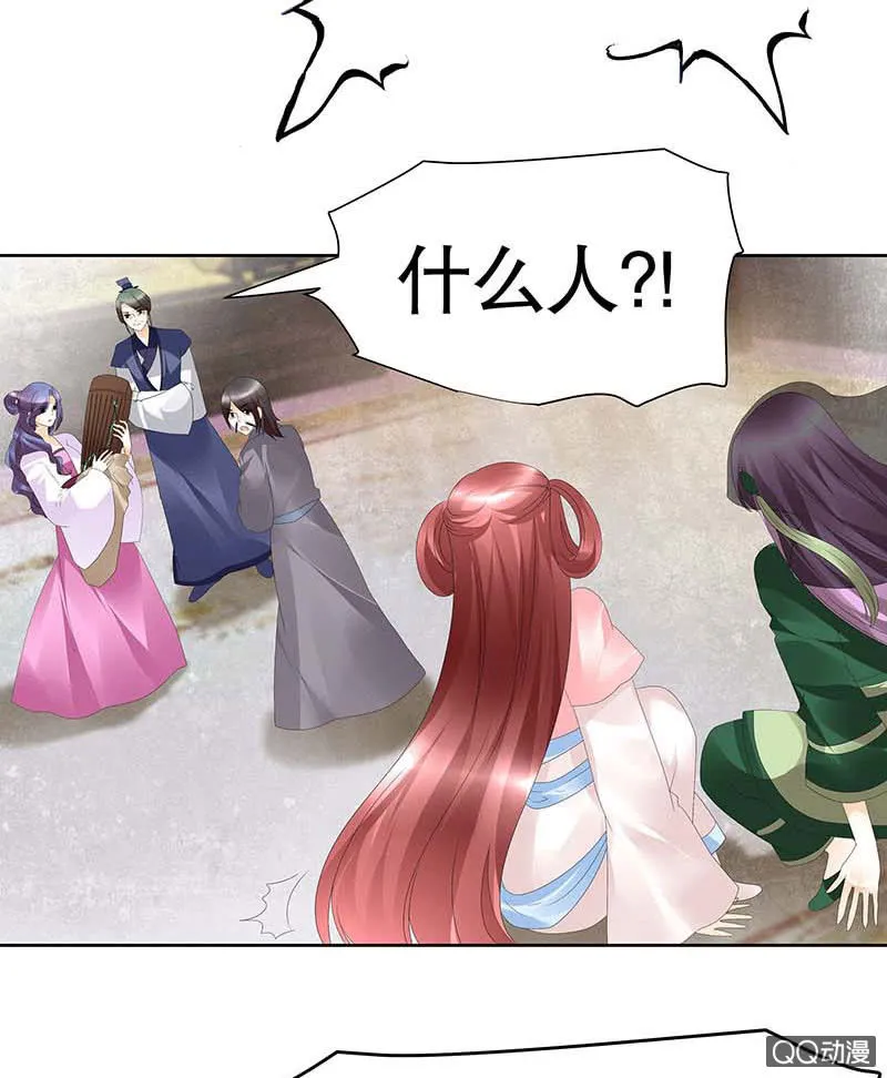 第47话 央央勇救绿绮小哥哥 第3页