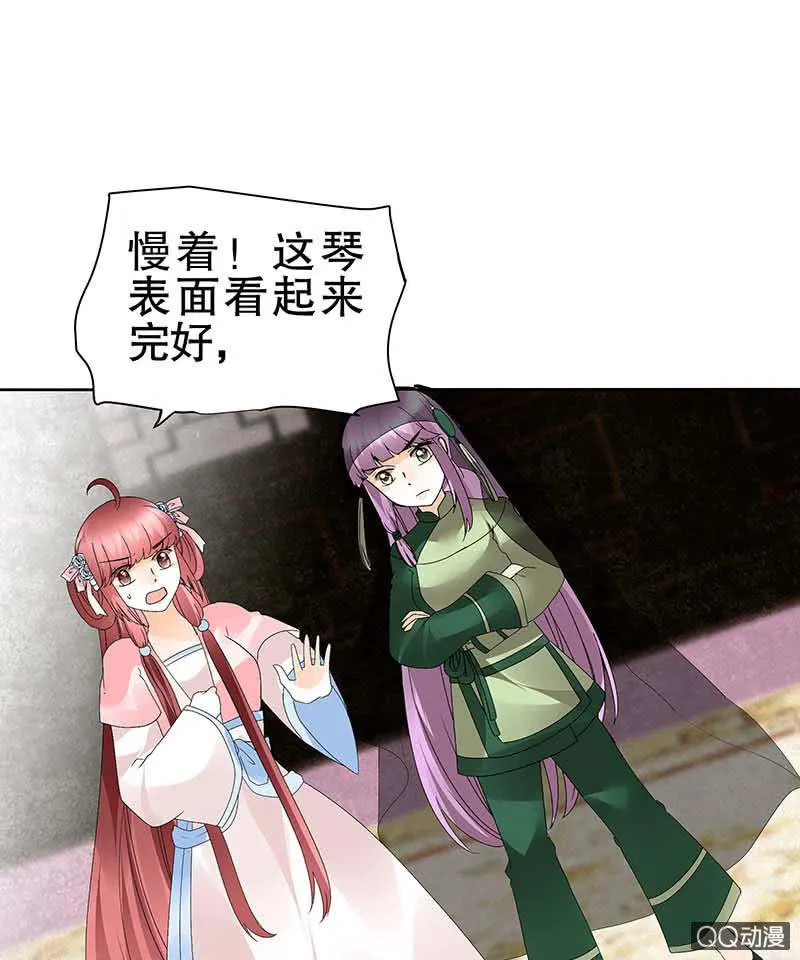 第47话 央央勇救绿绮小哥哥 第6页