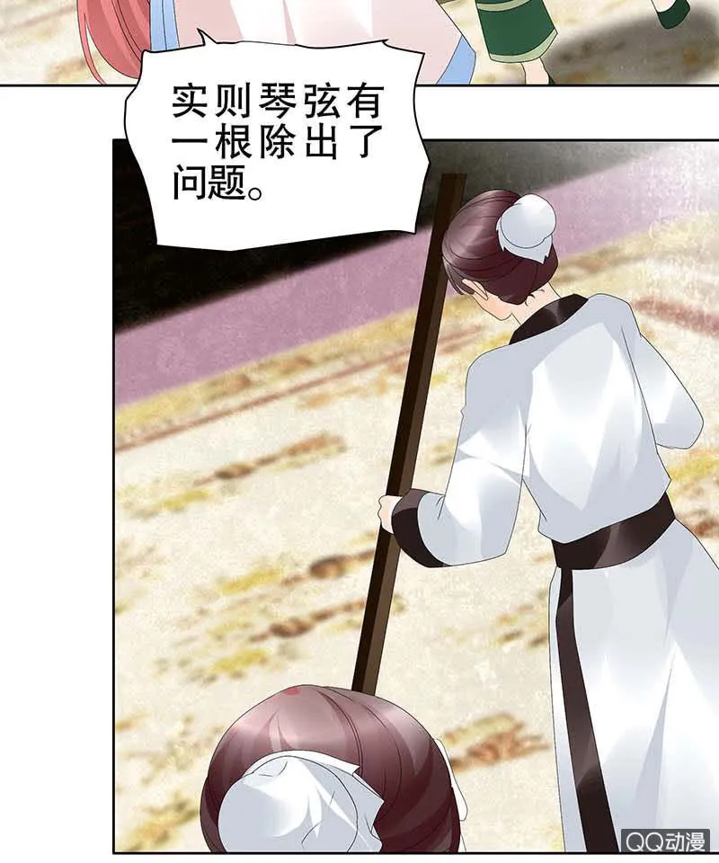 第47话 央央勇救绿绮小哥哥 第7页