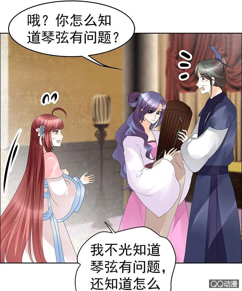 第47话 央央勇救绿绮小哥哥 第8页
