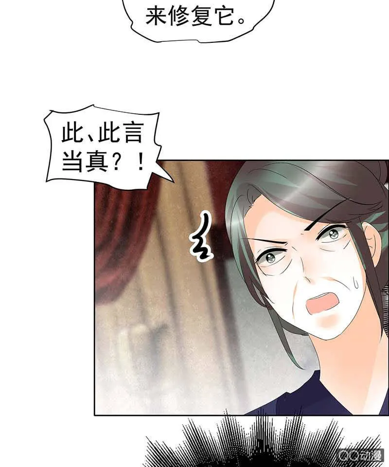第47话 央央勇救绿绮小哥哥 第9页