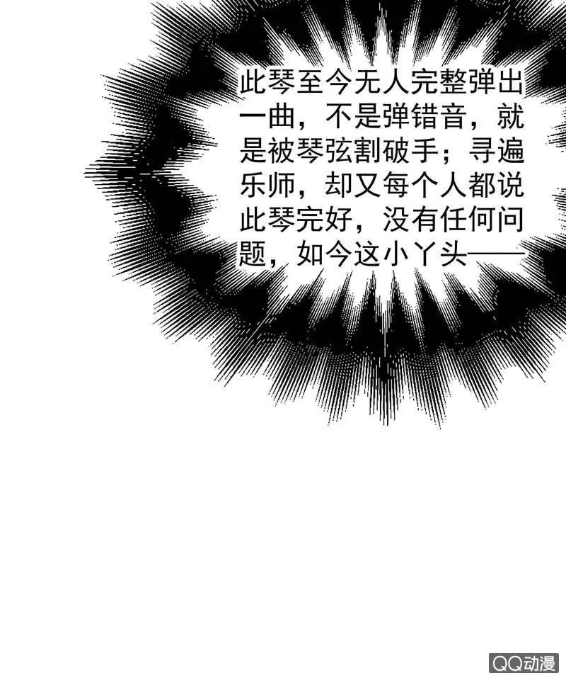 第47话 央央勇救绿绮小哥哥 第10页