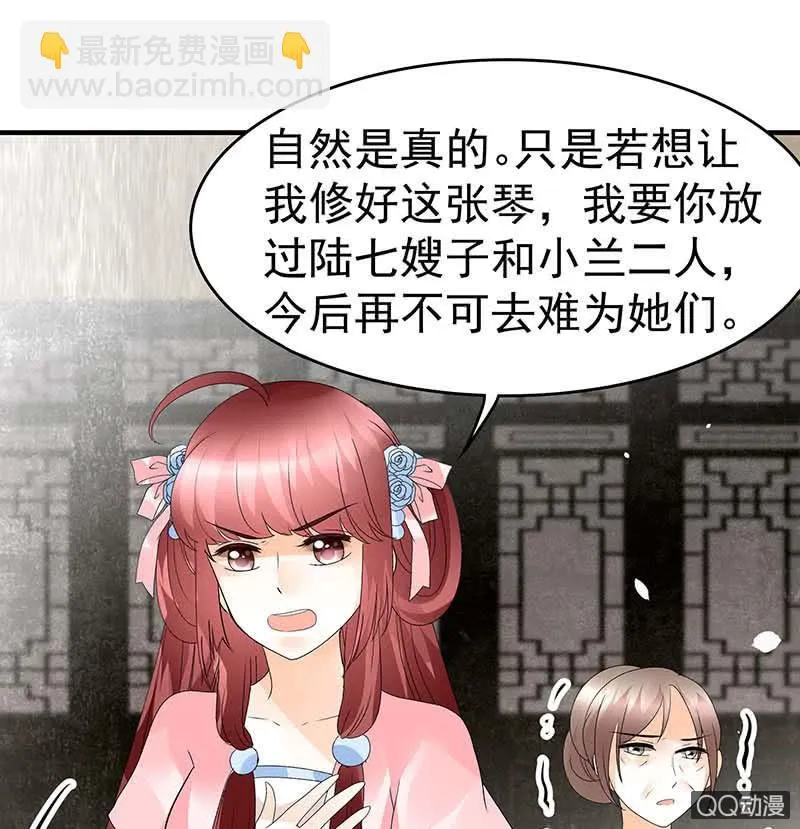 第47话 央央勇救绿绮小哥哥 第11页