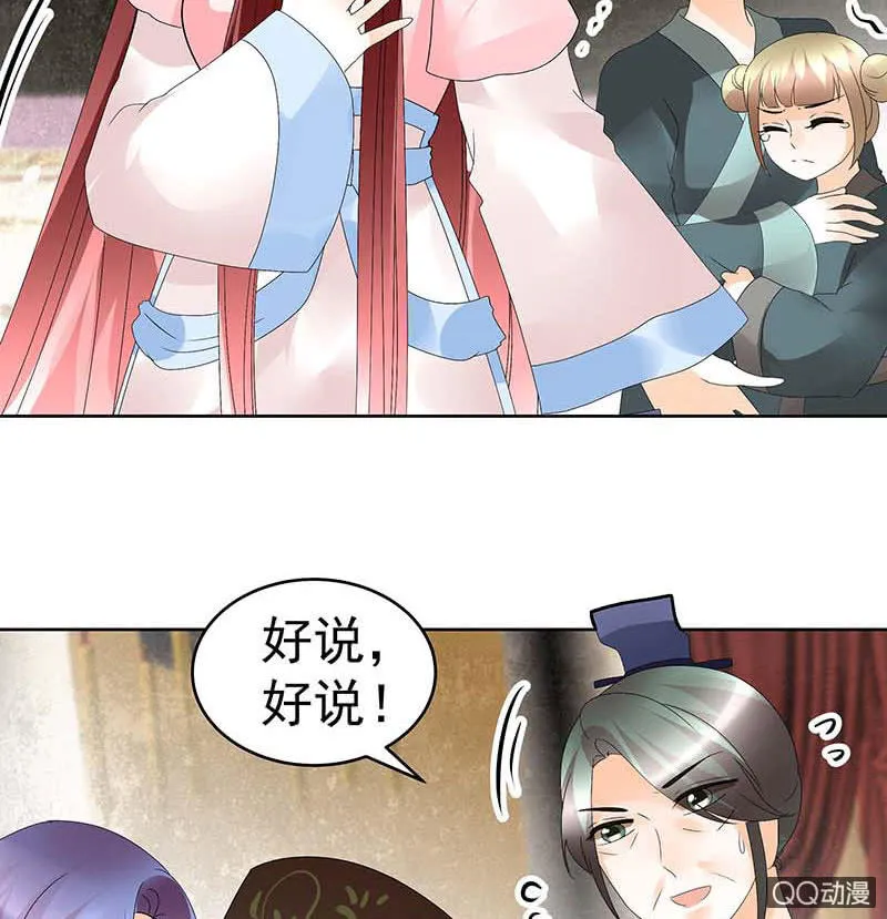 第47话 央央勇救绿绮小哥哥 第12页