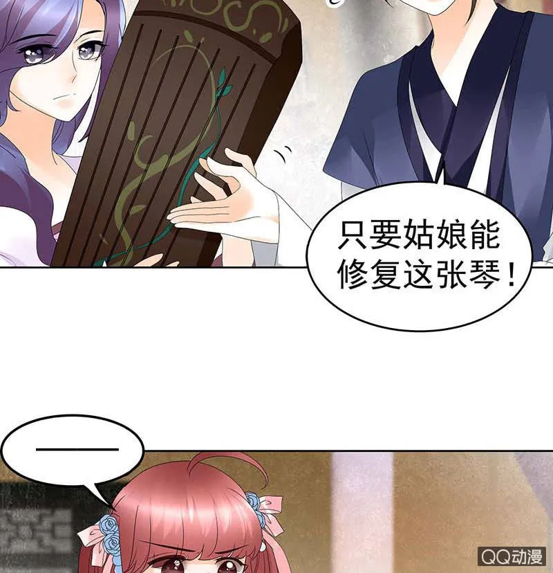 第47话 央央勇救绿绮小哥哥 第13页