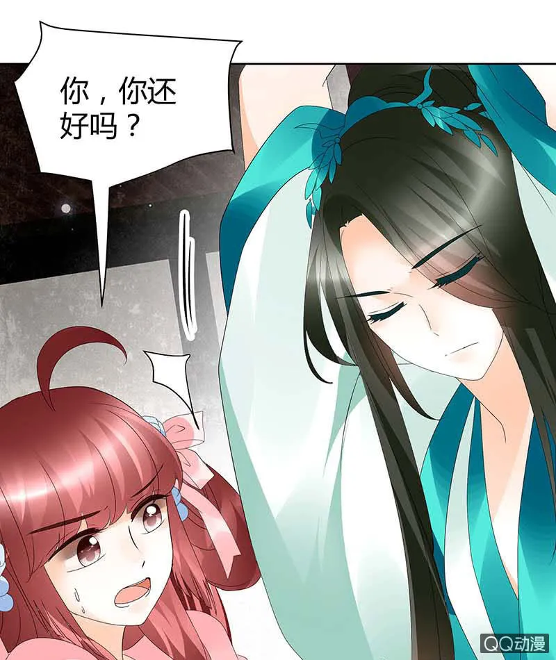 第47话 央央勇救绿绮小哥哥 第19页