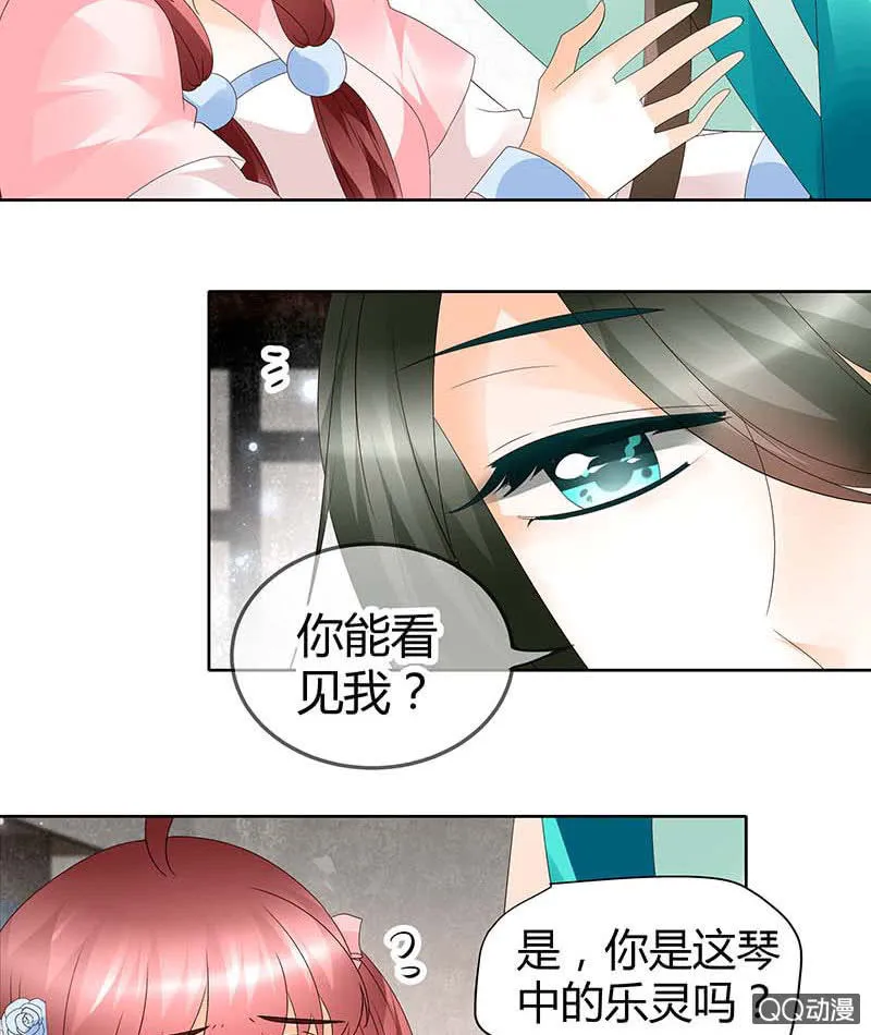 第47话 央央勇救绿绮小哥哥 第20页