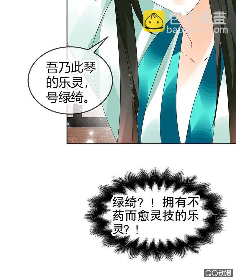 第47话 央央勇救绿绮小哥哥 第22页