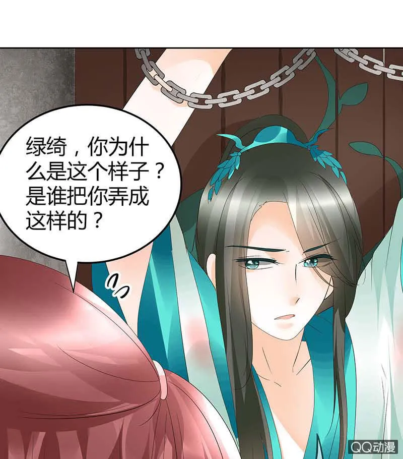第47话 央央勇救绿绮小哥哥 第23页