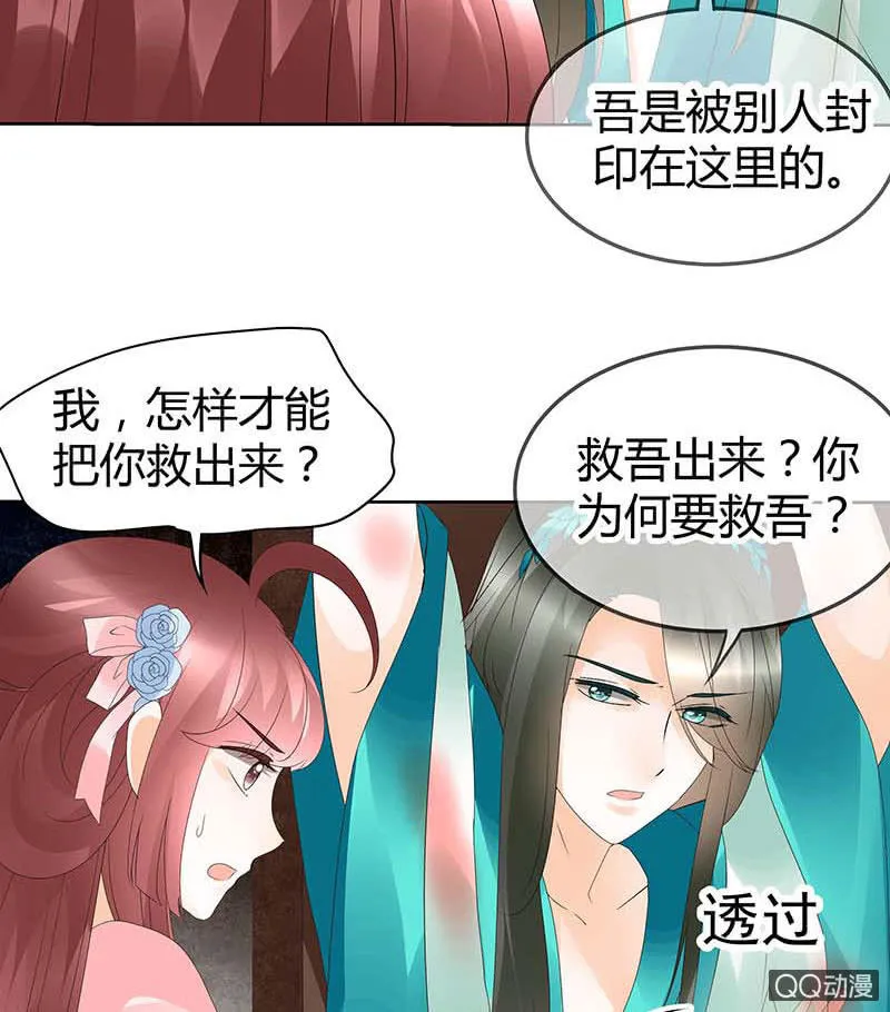 第47话 央央勇救绿绮小哥哥 第24页