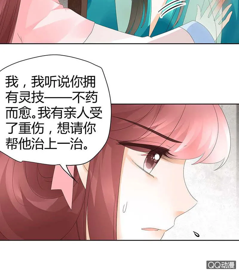 第47话 央央勇救绿绮小哥哥 第25页