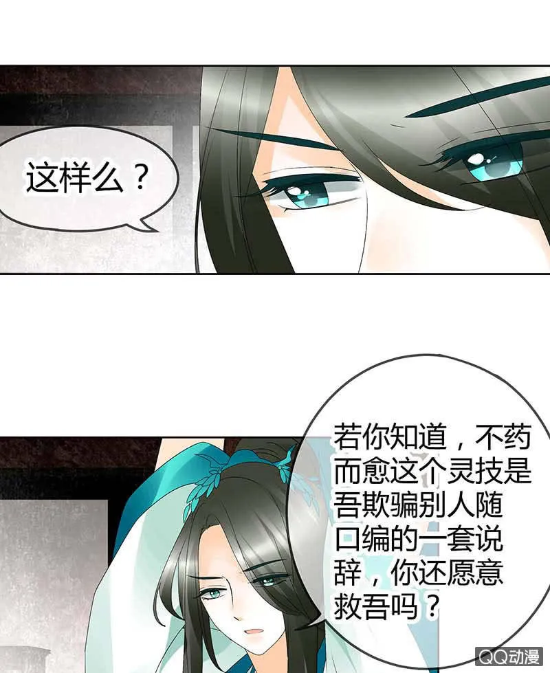 第47话 央央勇救绿绮小哥哥 第26页