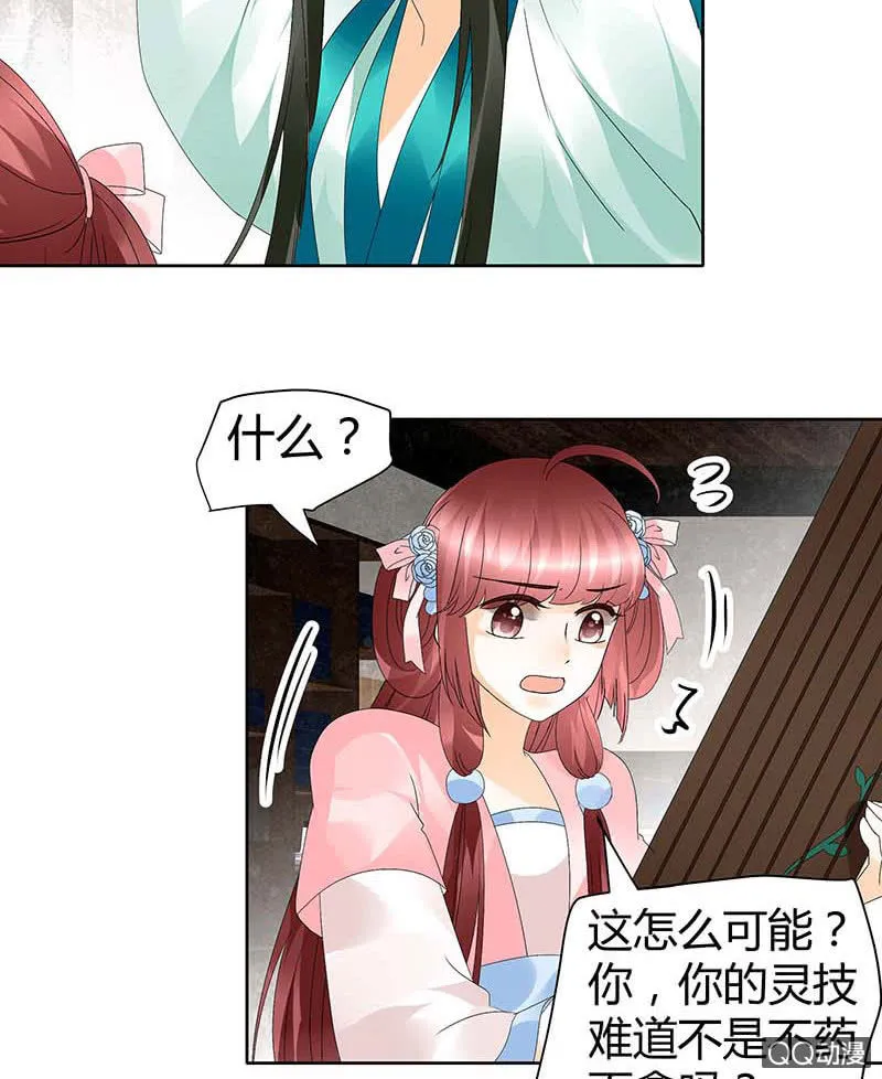 第47话 央央勇救绿绮小哥哥 第27页