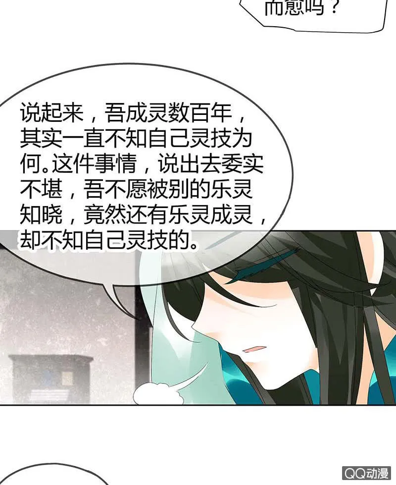 第47话 央央勇救绿绮小哥哥 第28页