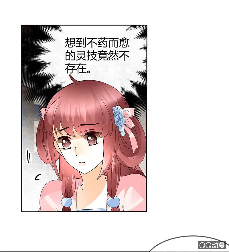 第47话 央央勇救绿绮小哥哥 第30页