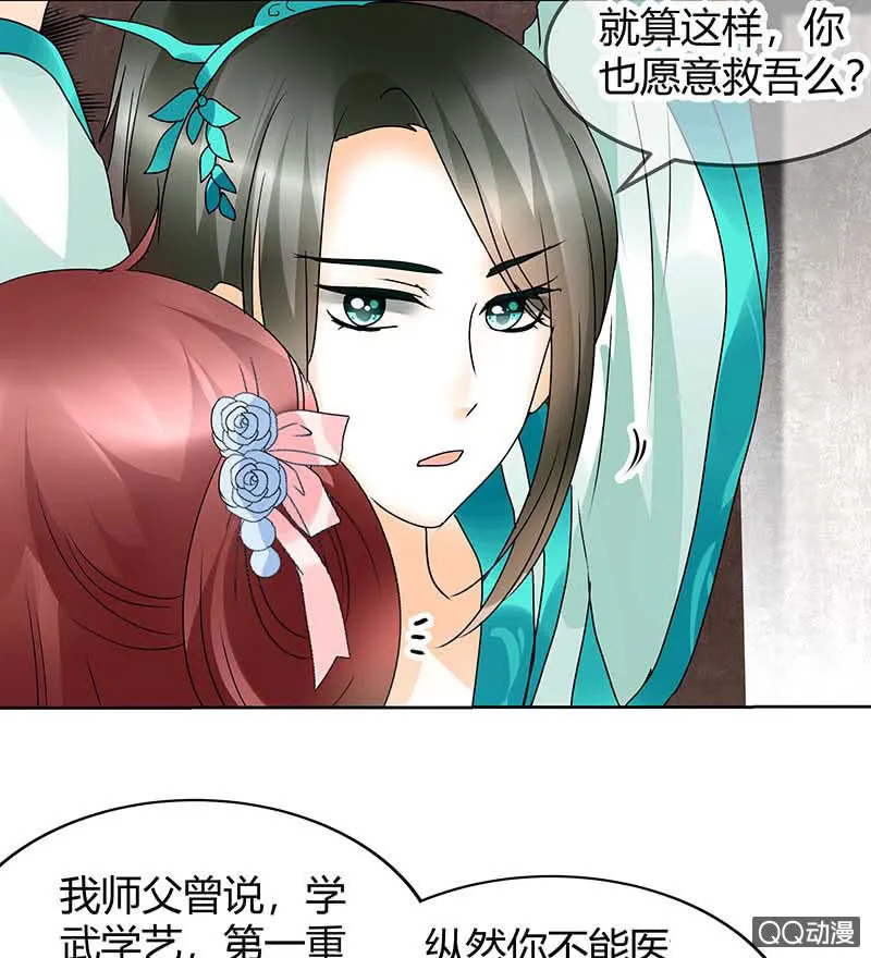 第47话 央央勇救绿绮小哥哥 第31页