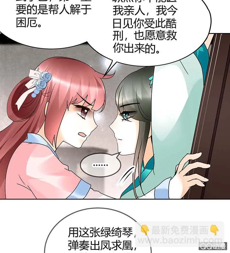 第47话 央央勇救绿绮小哥哥 第32页