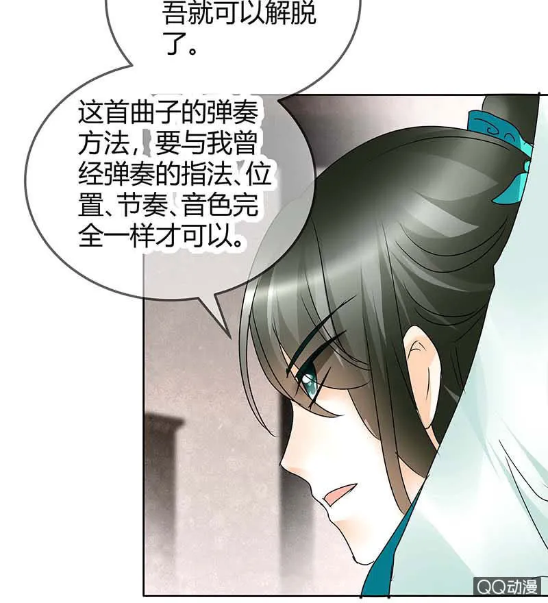 第47话 央央勇救绿绮小哥哥 第33页