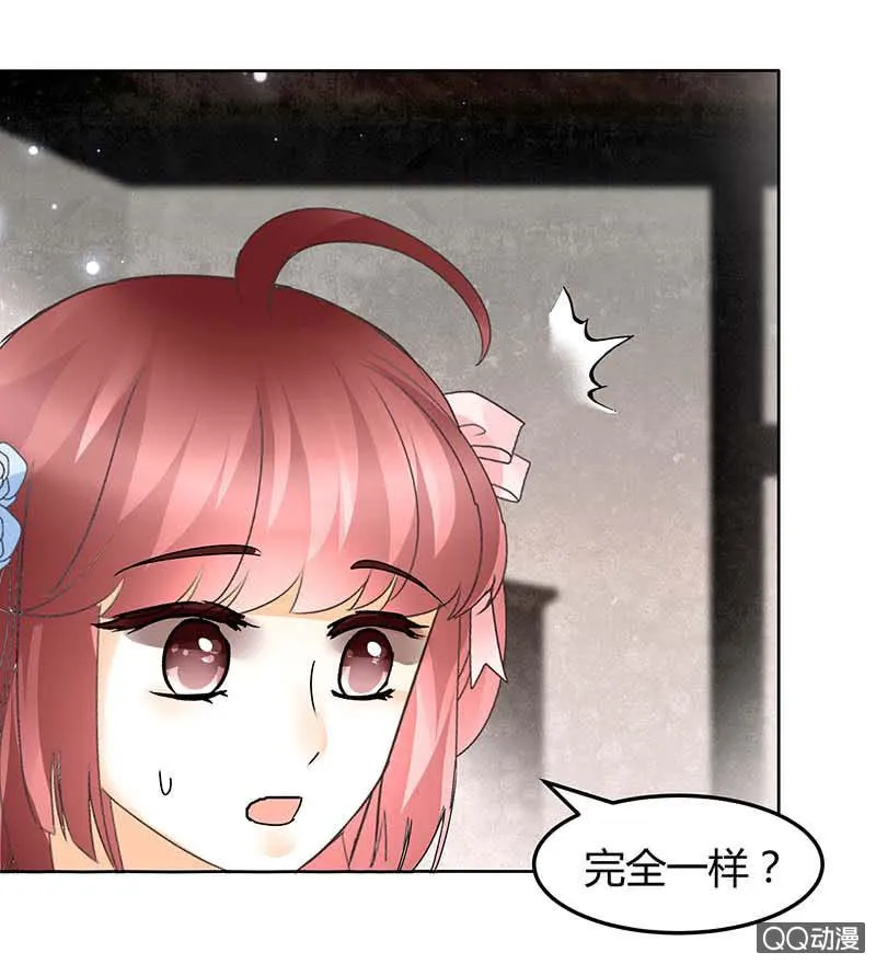 第47话 央央勇救绿绮小哥哥 第34页