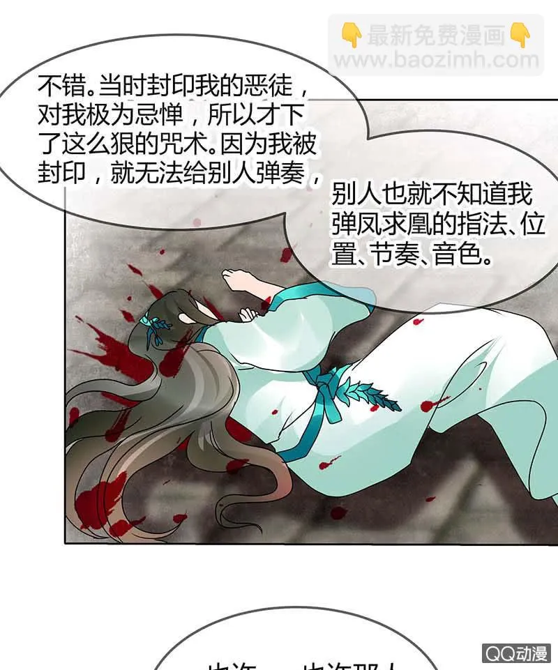 第47话 央央勇救绿绮小哥哥 第35页