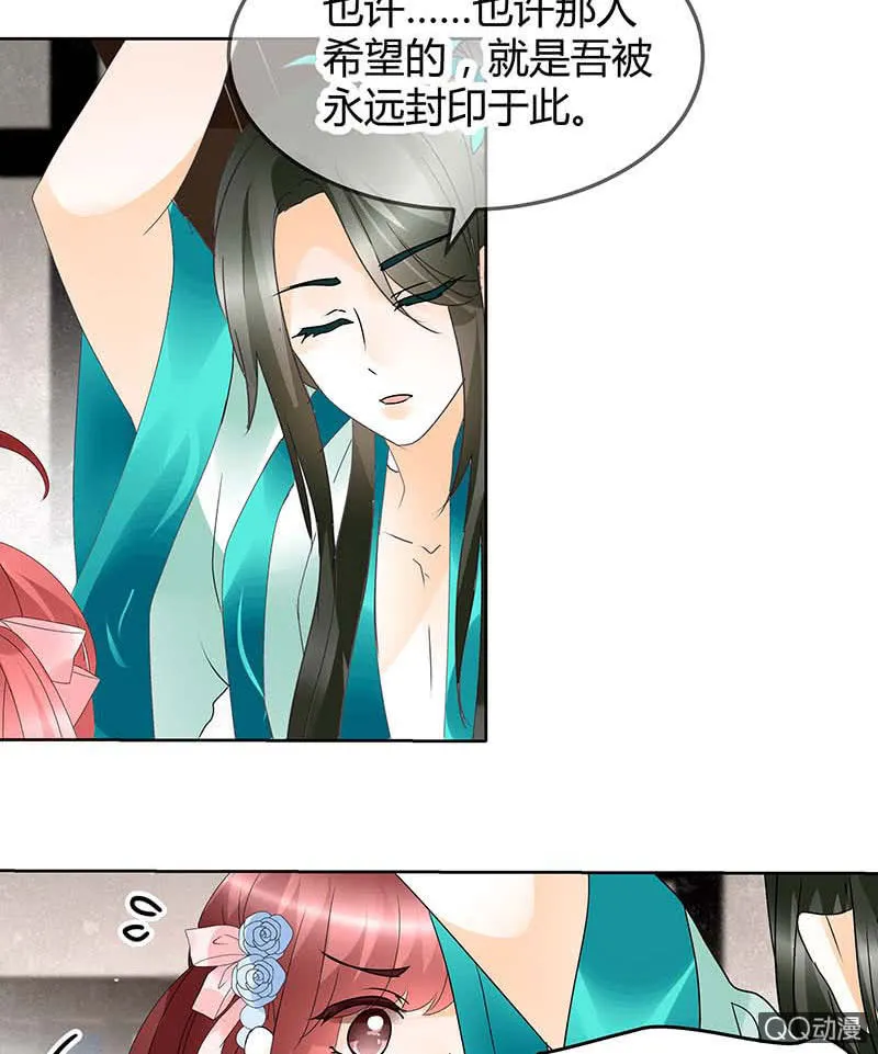 第47话 央央勇救绿绮小哥哥 第36页